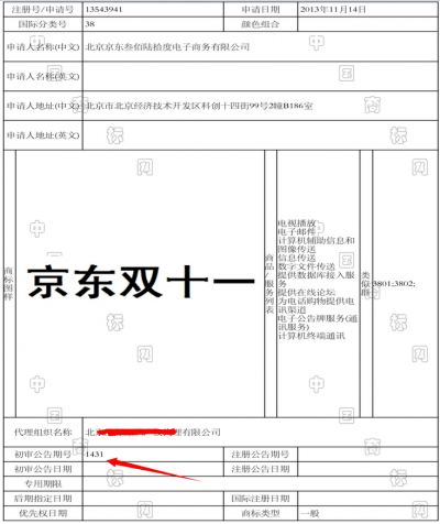 詳解：阿里“雙十一”商標殺傷力到底有多大？