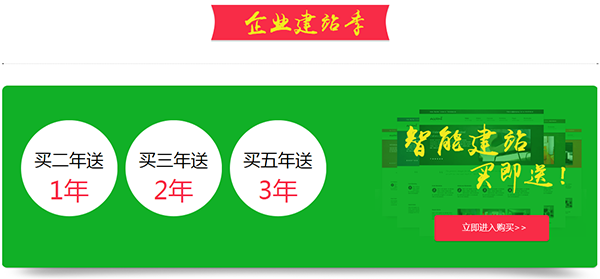 雙12年終巨獻(xiàn)：億恩虛擬主機(jī)、智能建站給力大促銷了！