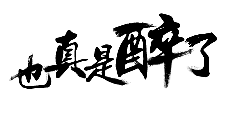 2014互聯(lián)網(wǎng)十大網(wǎng)絡流行語