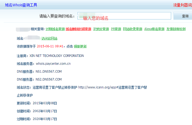 域名到期查詢