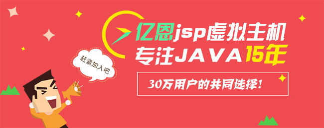 jsp虛擬主機(jī)