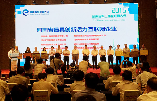 億恩科技榮獲“2015年河南省最具創(chuàng)新活力互聯(lián)網(wǎng)企業(yè)”獎(jiǎng)項(xiàng)