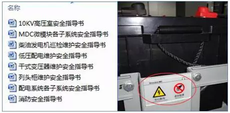圖5為規(guī)范電氣操作的指導(dǎo)書和標識