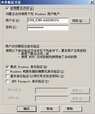 IIS服務(wù)器的身份驗(yàn)證