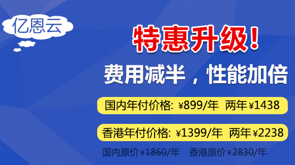 億恩云主機(jī)