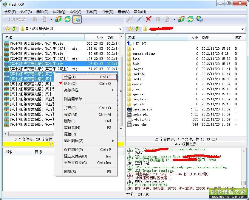 FlashFXP上傳網(wǎng)站到虛擬主機