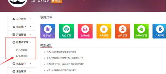 添加白名單