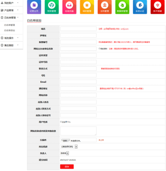 添加白名單
