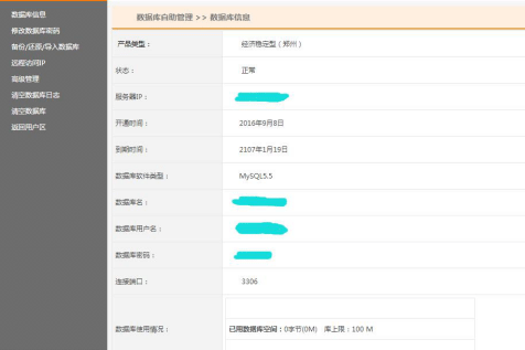 管理虛擬主機(jī)數(shù)據(jù)庫