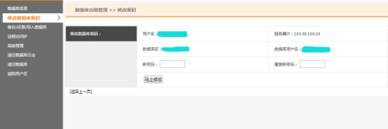 修改數(shù)據(jù)庫密碼
