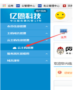 在管理后臺選擇云主機管理