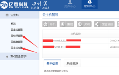 點擊云主機克隆