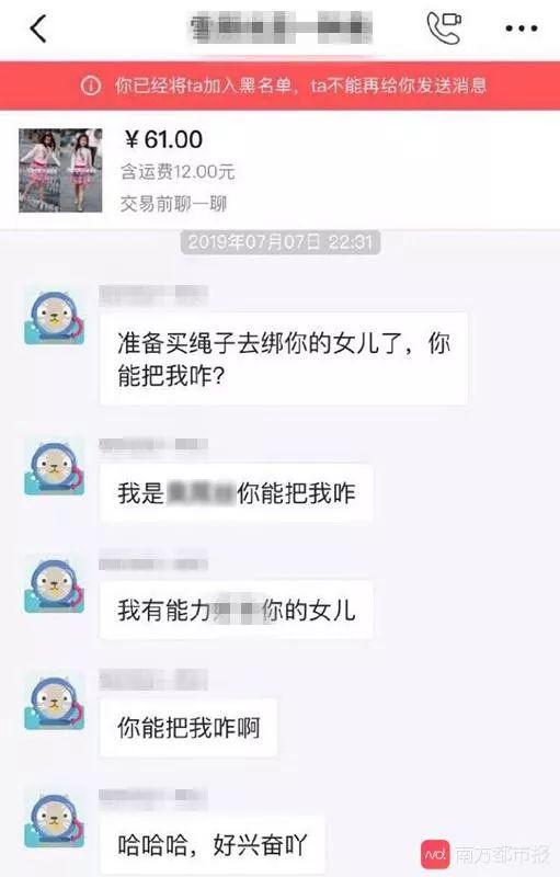 賣女兒衣物遭威脅 污穢言語騷擾讓家長(zhǎng)恐懼