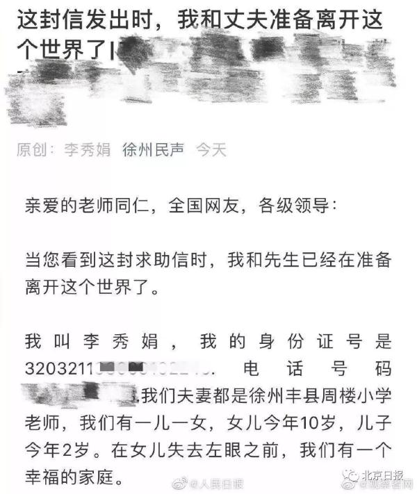 絕筆信女教師事件 是什么逼的讓她想離開這個世界