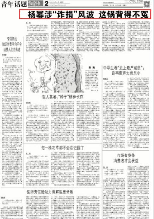 官媒發(fā)文楊冪詐捐 這鍋楊冪到底要不要背？