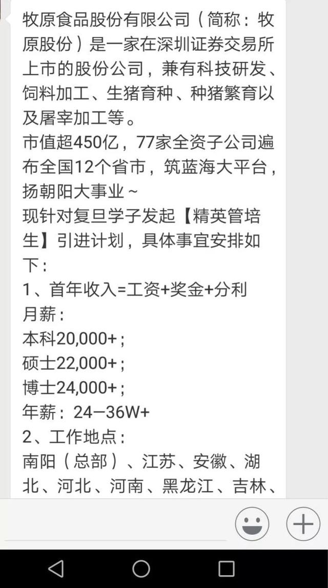 2萬(wàn)月薪招聘養(yǎng)豬 招聘名校學(xué)生來(lái)養(yǎng)豬不是笑話