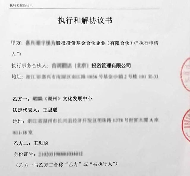 王思聰被執(zhí)行和解 涉案共1.5億已履行5000萬