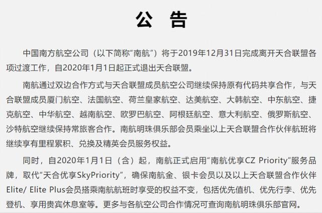 南航退出天合聯(lián)盟 將于全球先進航空公司探索新型合作伙伴關系