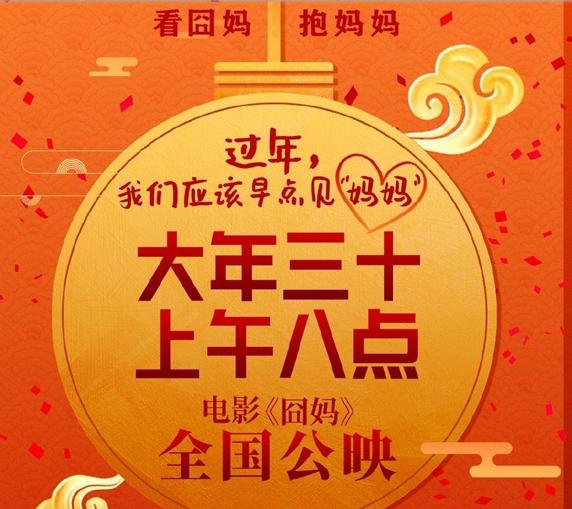 囧媽提檔 票房壓力大競爭對手都很強(qiáng)