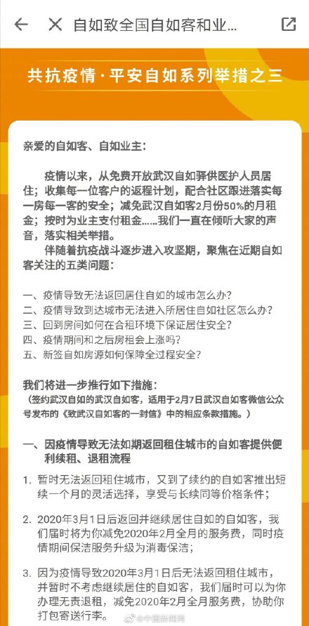 自如再回應漲租 部分客戶可減免2月的服務費