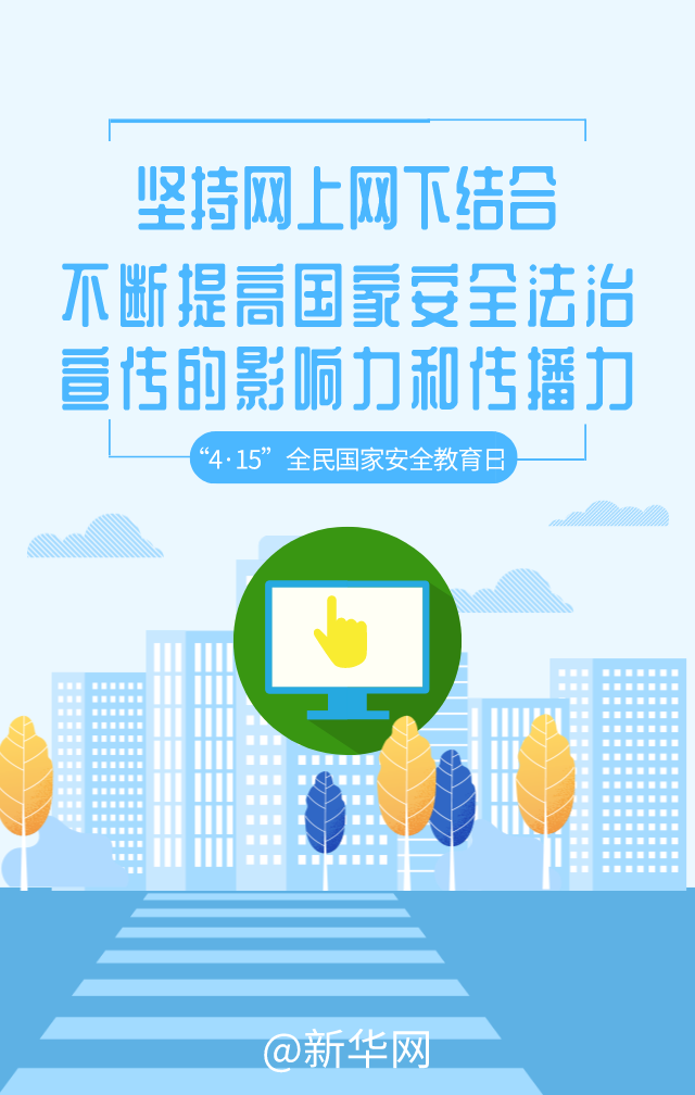  2020年全民國(guó)家安全教育日 維護(hù)國(guó)家安全 人人都是主角