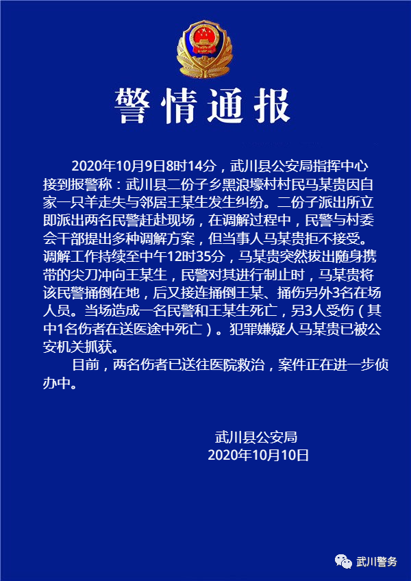 內(nèi)蒙古重大刑事案件致3死2傷 一民警制止行兇時被捅身亡